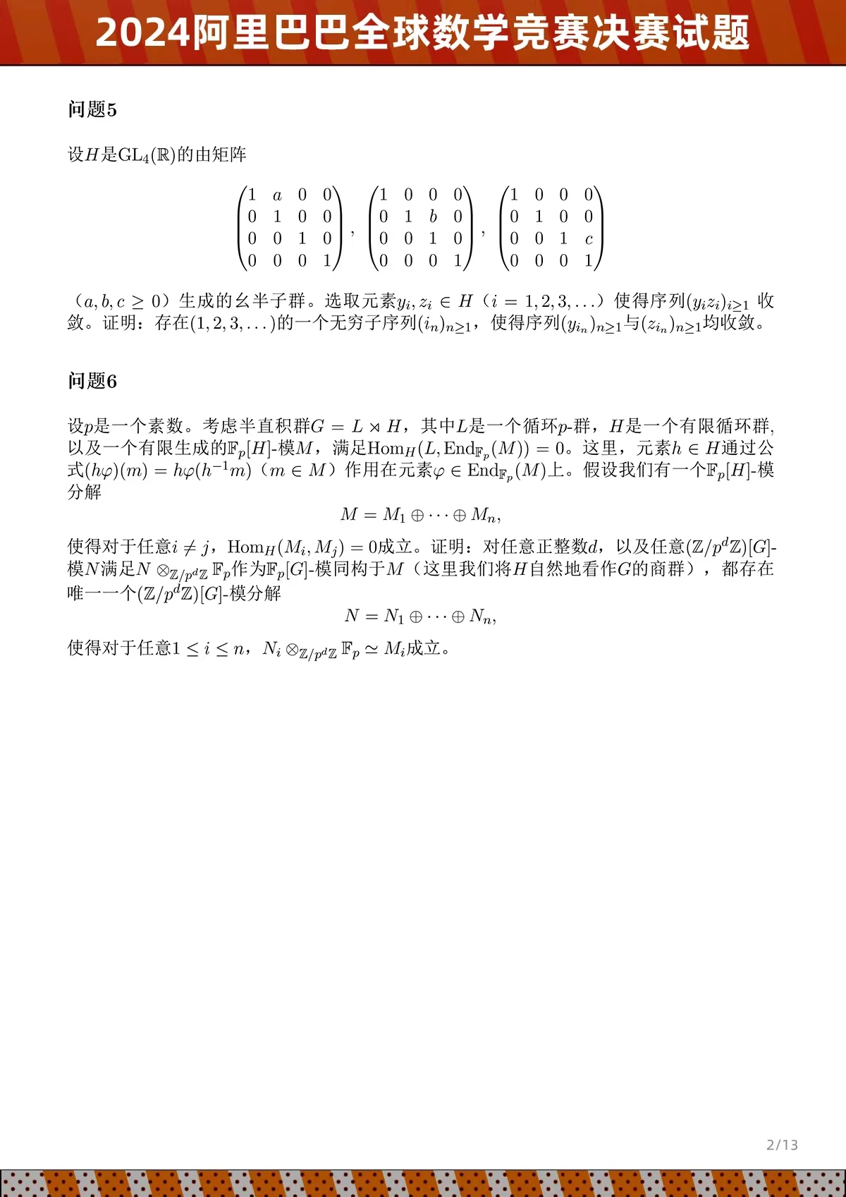 阿里公布全球数学竞赛决赛试题 AI全体无缘入围决赛