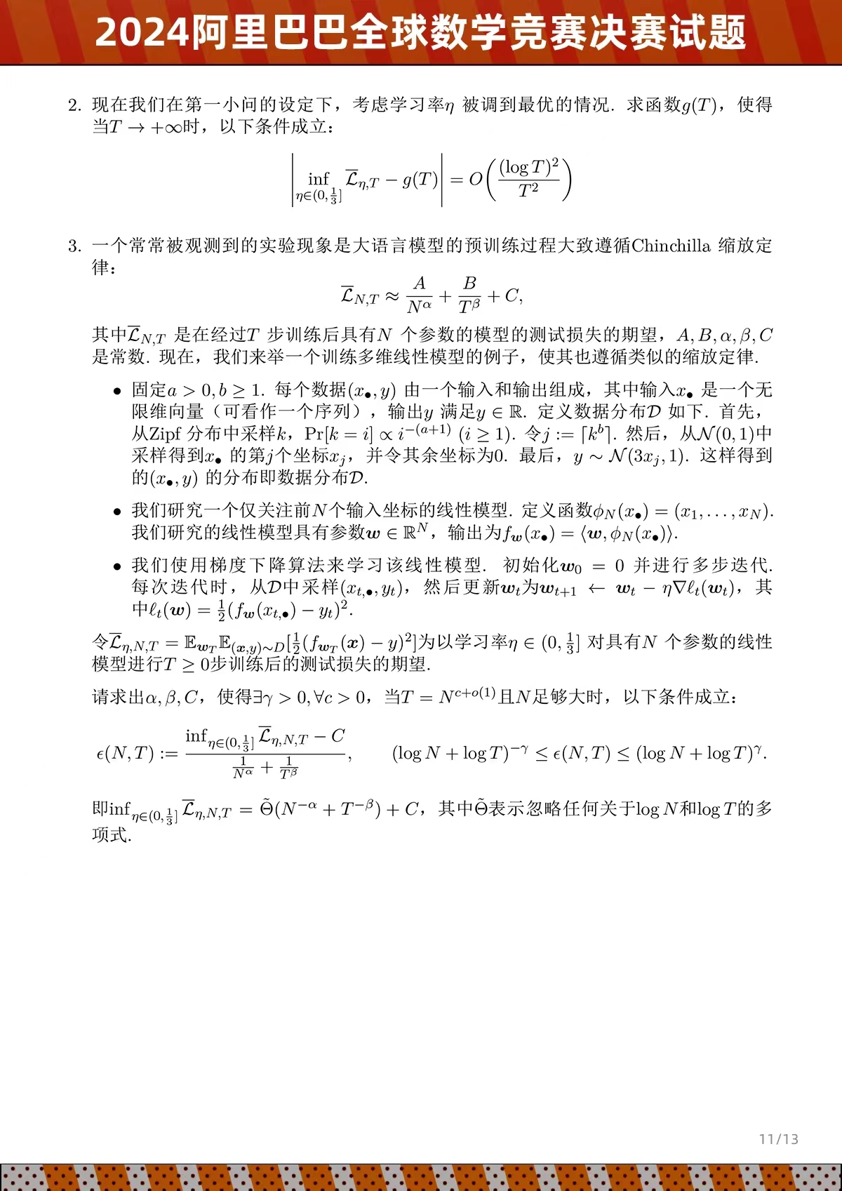 阿里公布全球数学竞赛决赛试题 AI全体无缘入围决赛