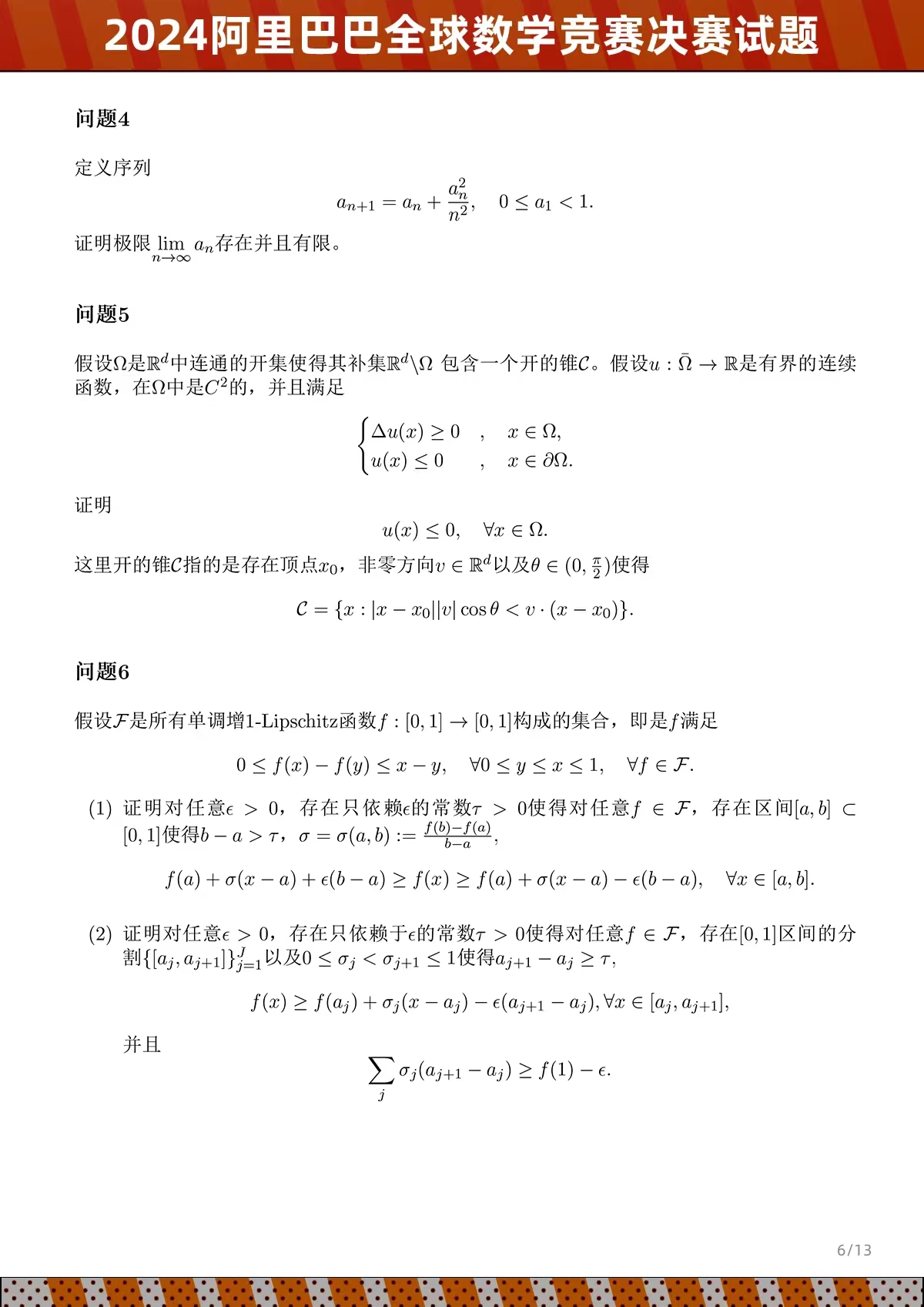 阿里公布全球数学竞赛决赛试题 AI全体无缘入围决赛