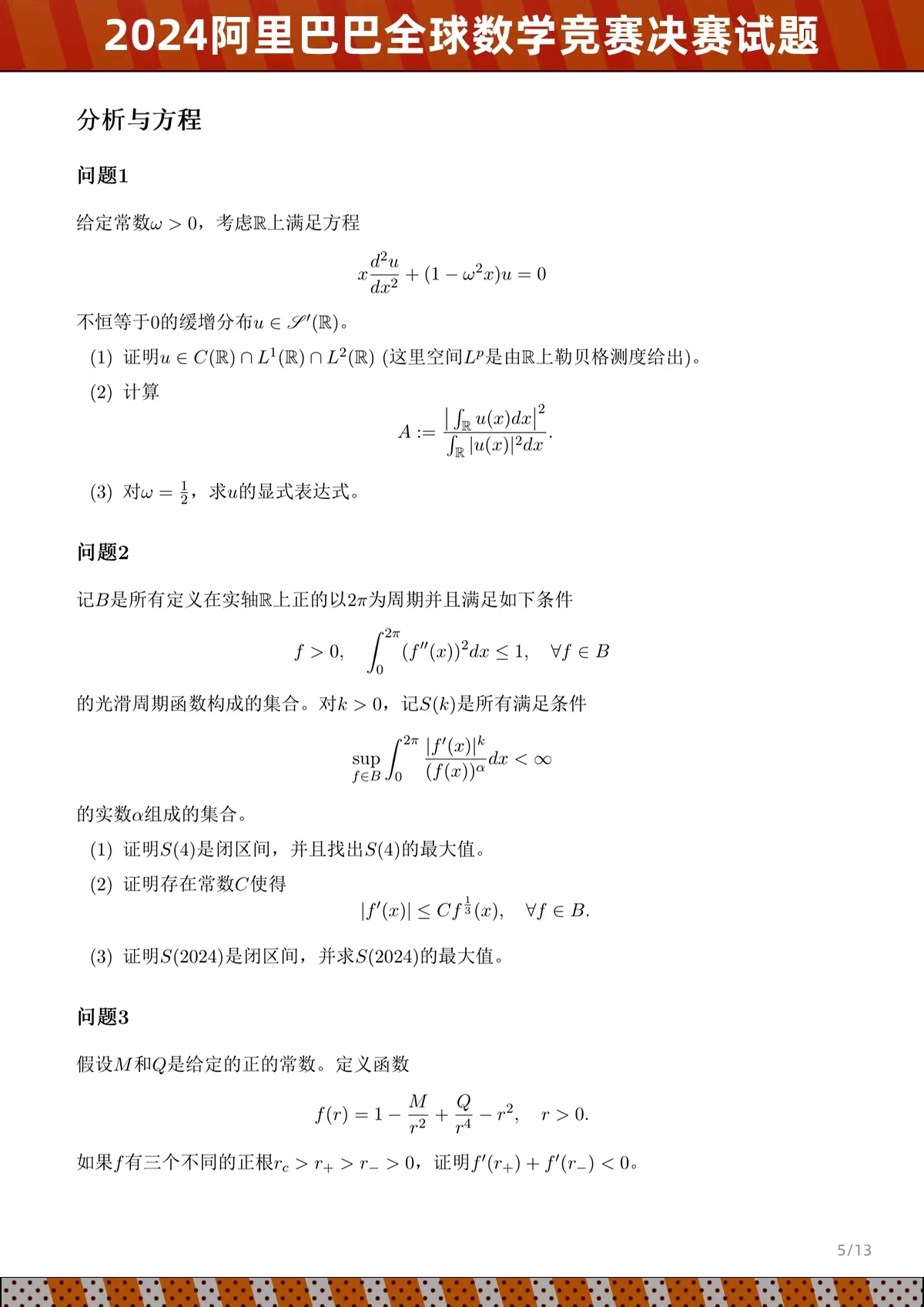 阿里公布全球数学竞赛决赛试题 AI全体无缘入围决赛