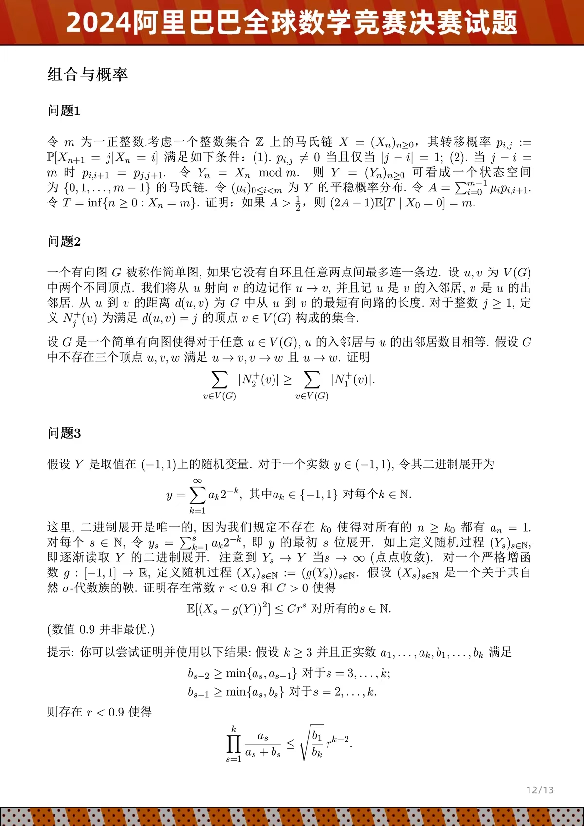 阿里公布全球数学竞赛决赛试题 AI全体无缘入围决赛