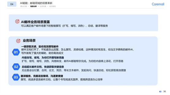 探索新质生产力，Coremail邮件新品系列重磅发布！-企业频道