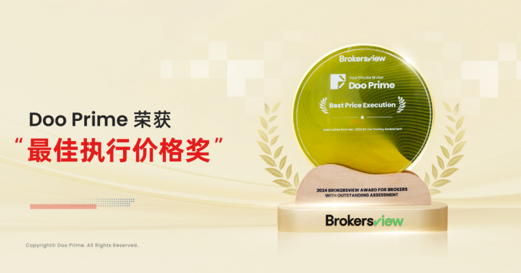 Doo Prime 荣膺 BrokersView 2024 年“最佳执行价格奖”