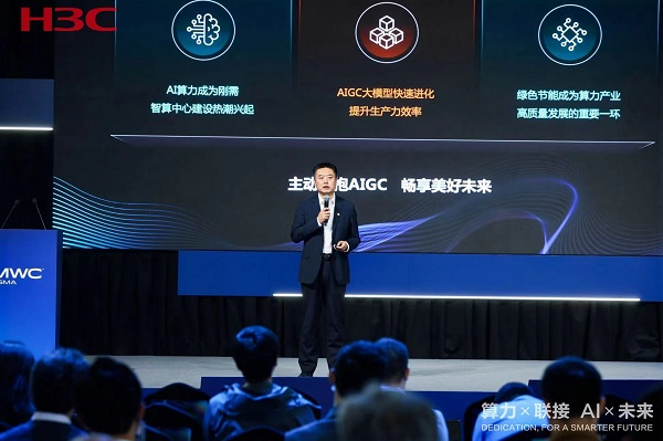 算力×联接，让未来更智能 | 新华三出席2024MWC上海人工智能基础设施峰会