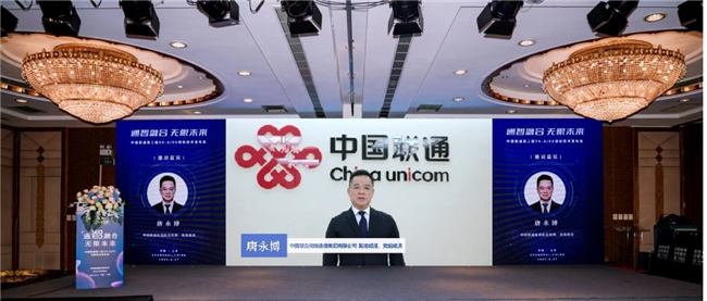“通智融合 无限未来”中国联通第二届5G-A/6G创新技术发布会在上海举行