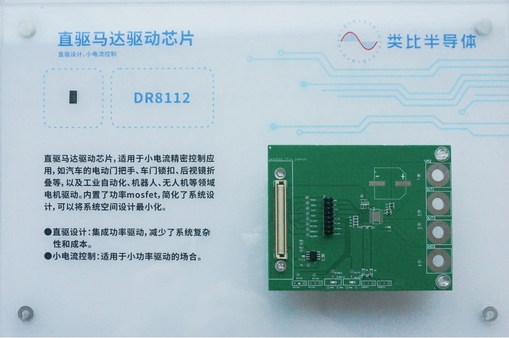 类比半导体携三款车规级新品亮相慕尼黑电子展