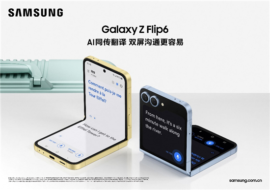 AI赋能品质生活 三星Galaxy Z Flip6掀起纵向折叠屏新风潮