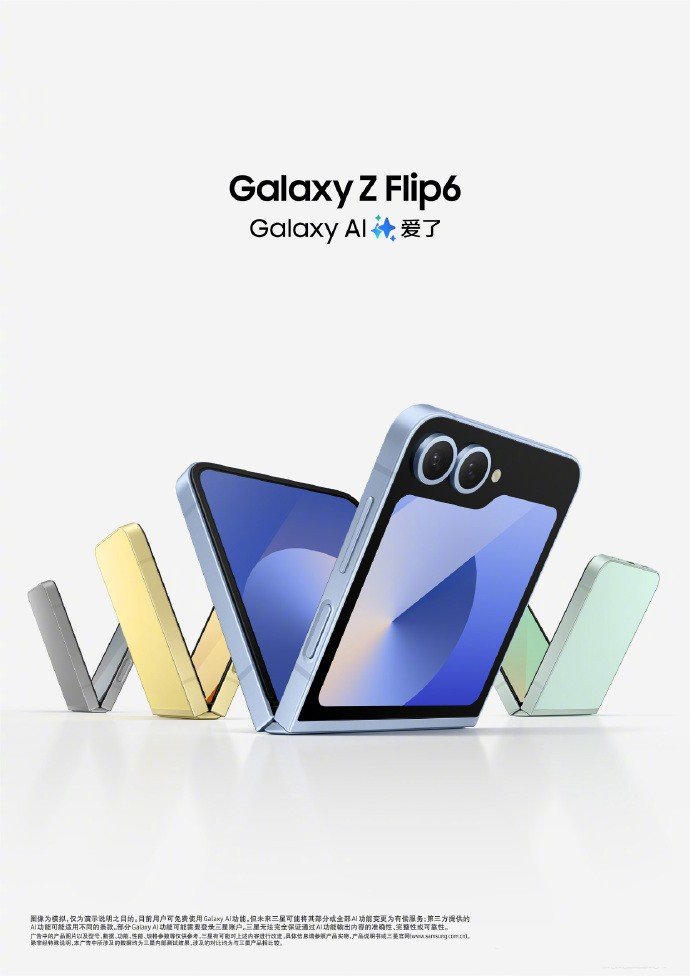 历经数代，三星用AI打造出了最“6”的Galaxy Z Flip