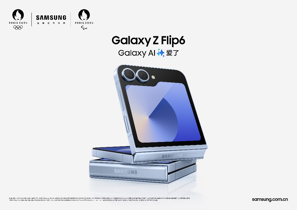 支持5G Advanced通信技术 三星Galaxy Z Flip6让用户畅享有“AI”体验