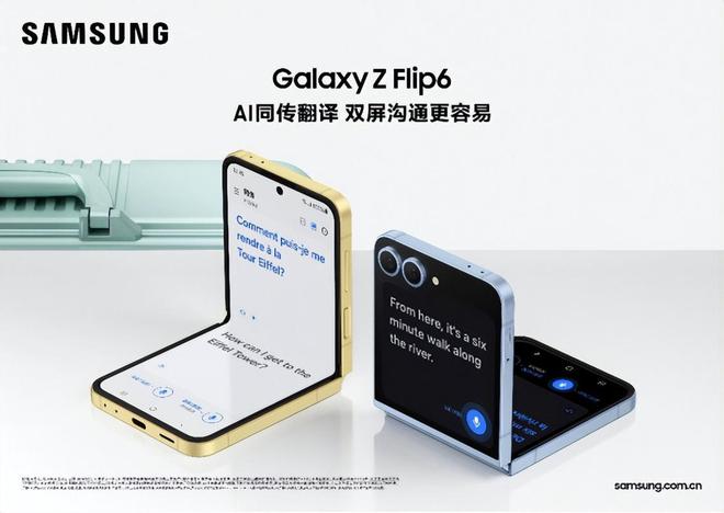 抓住AI风口 三星以Galaxy Z Flip6持续释放纵向折叠产品的潜力