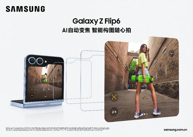 抓住AI风口 三星以Galaxy Z Flip6持续释放纵向折叠产品的潜力