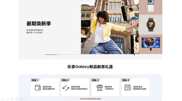 暑假焕新季 购热销三星Galaxy系列手机享学生专属好礼