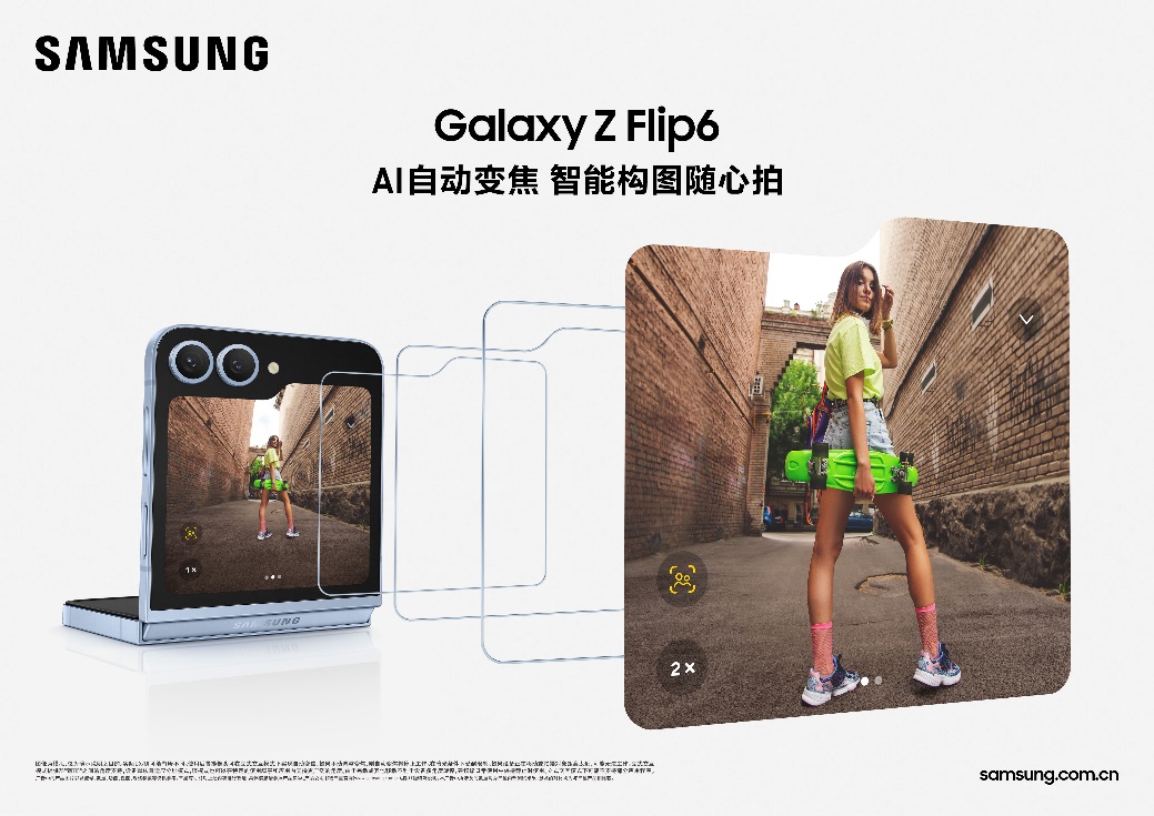 搭载创新AI的掌中宝盒 三星Galaxy Z Flip6吸引女性用户有心得