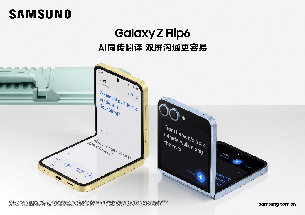 跨越语言界限 三星Galaxy Z Flip6让国际旅行沟通无忧