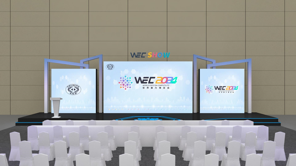 WEC 2024世界算力博览会：前瞻行业未来的国际盛会