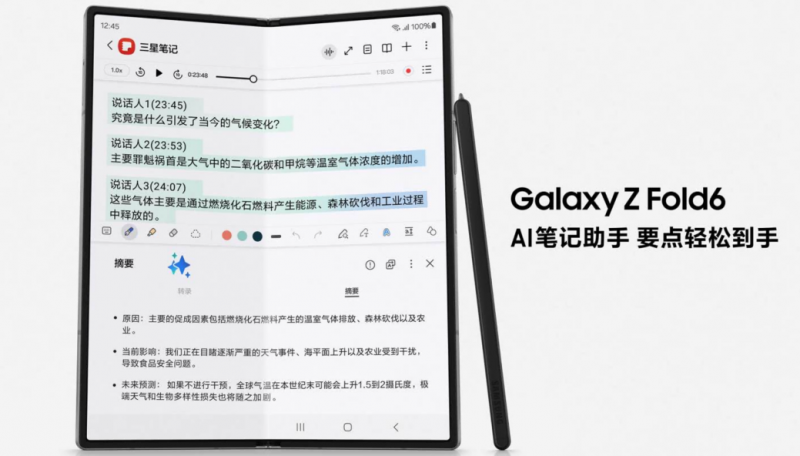 Galaxy AI赋能大屏体验 三星Galaxy Z Fold6让校园生活更多彩