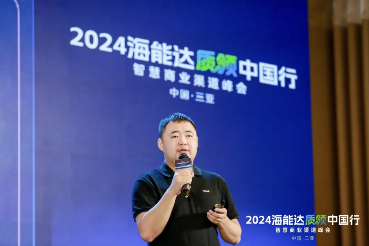 海能达“2024质领中国行”智慧商业渠道峰会圆满落幕