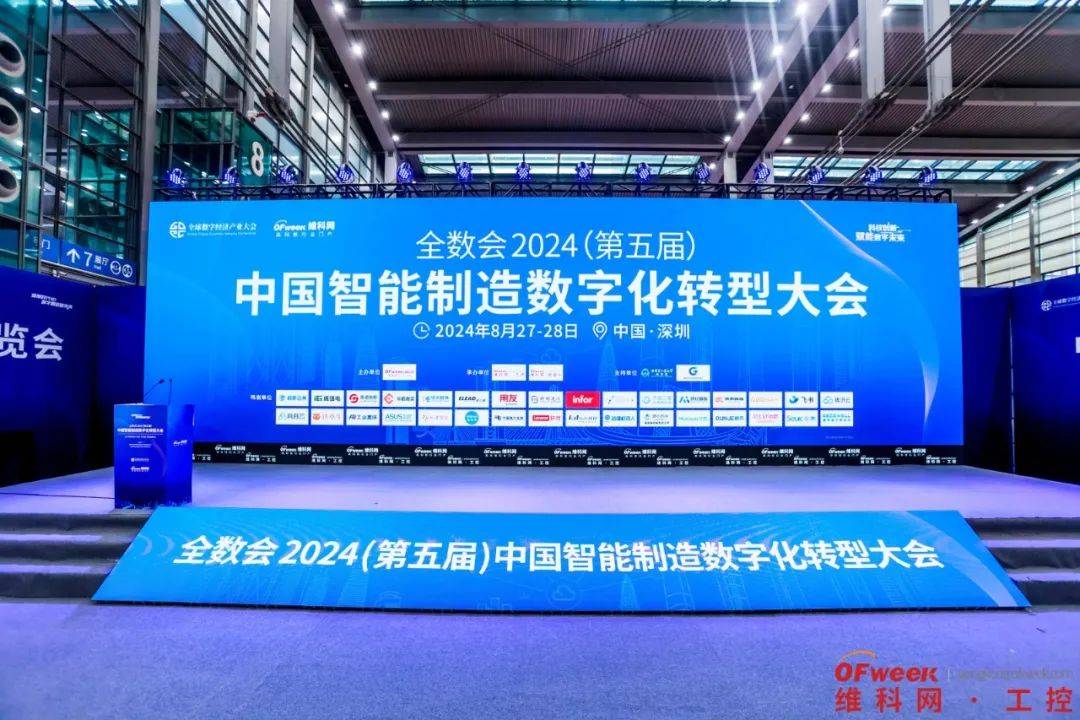 2024全数会圆满收官！精彩回顾大集锦，2025全数会继续与你相约深圳 