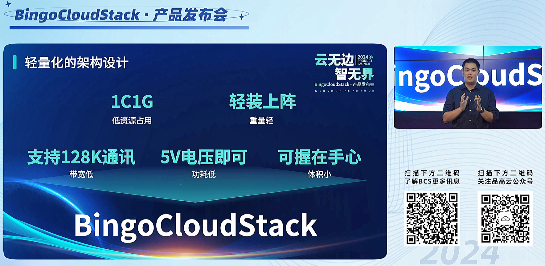 新一代云产品丨品高云Stack平台线上产品发布会成功举办