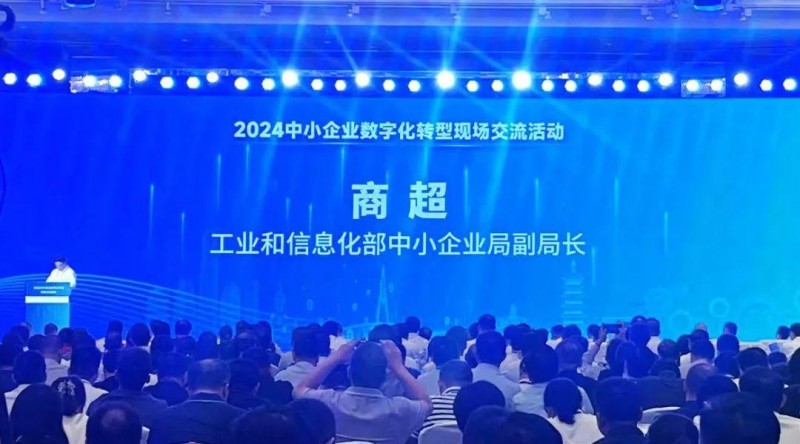 谷器数据出席2024中小企业数字化转型现场交流活动