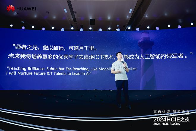 赢自认证，智驭未来 | 2024HCIE之夜：汇聚IE精英，共筑数智未来