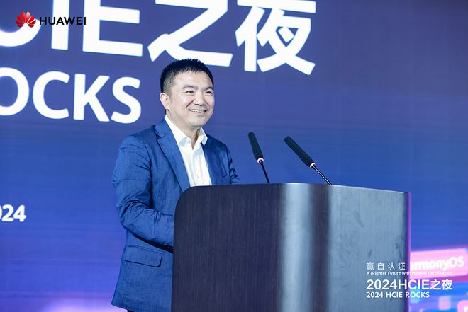 赢自认证，智驭未来 | 2024HCIE之夜：汇聚IE精英，共筑数智未来