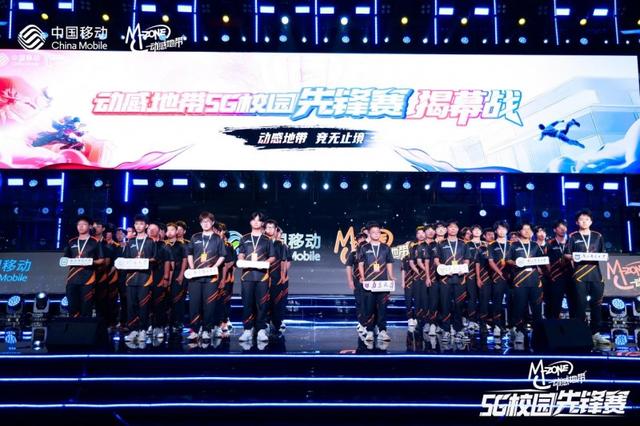 2024动感地带5G校园先锋赛：引领高校智潮新风尚