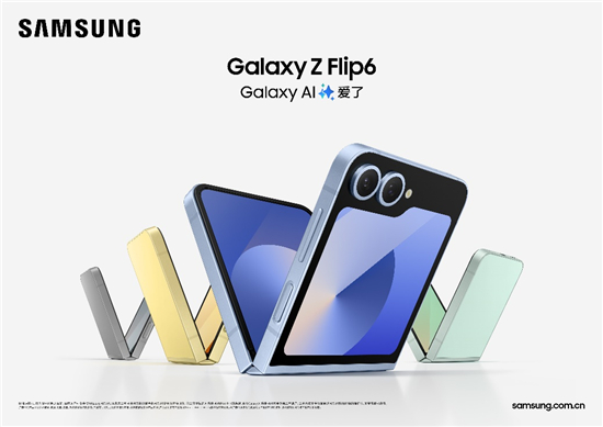 掌控潮流 畅享生活 三星Galaxy Z Flip6释放小折叠屏无限魅力