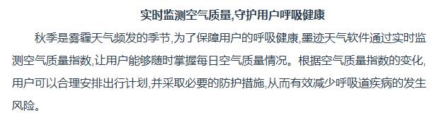 墨迹天气软件：以科技引领，打造全方位生活气象服务新体验