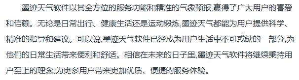 墨迹天气软件：以科技引领，打造全方位生活气象服务新体验