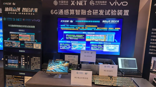 中国移动发布6G基带概念原型系统