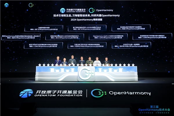 第三届OpenHarmony技术大会发布年度课题并表彰领航课题