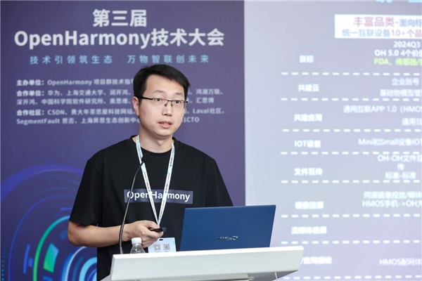 第三届OpenHarmony技术大会通信互联分论坛圆满举行