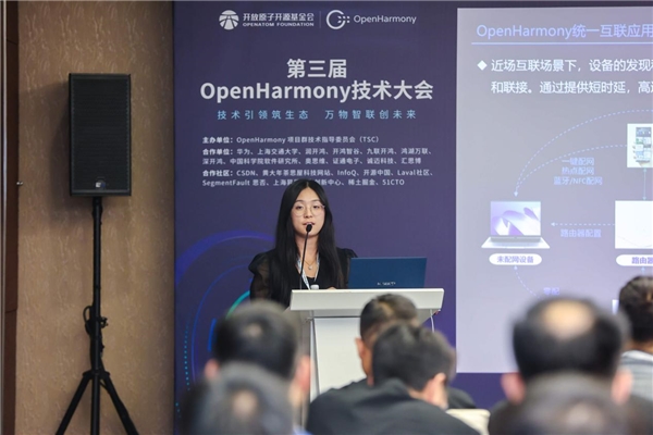 第三届OpenHarmony技术大会通信互联分论坛圆满举行