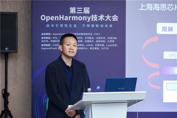 第三届OpenHarmony技术大会通信互联分论坛圆满举行