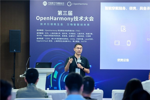 第三届OpenHarmony技术大会|Watch生态分论坛成功举行