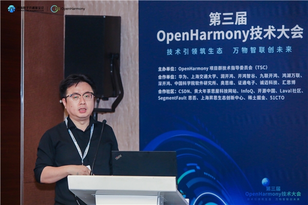 第三届OpenHarmony技术大会硬件生态分论坛圆满举办