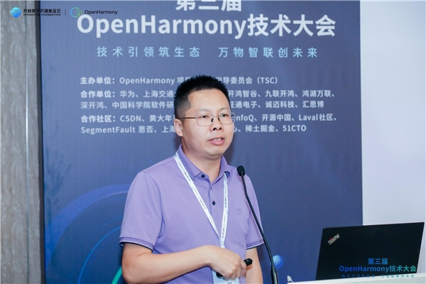 第三届OpenHarmony技术大会硬件生态分论坛圆满举办