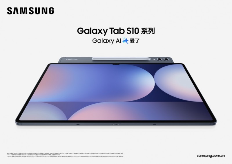 AI加持开启卓越表现 三星Galaxy Tab S10系列正式开售