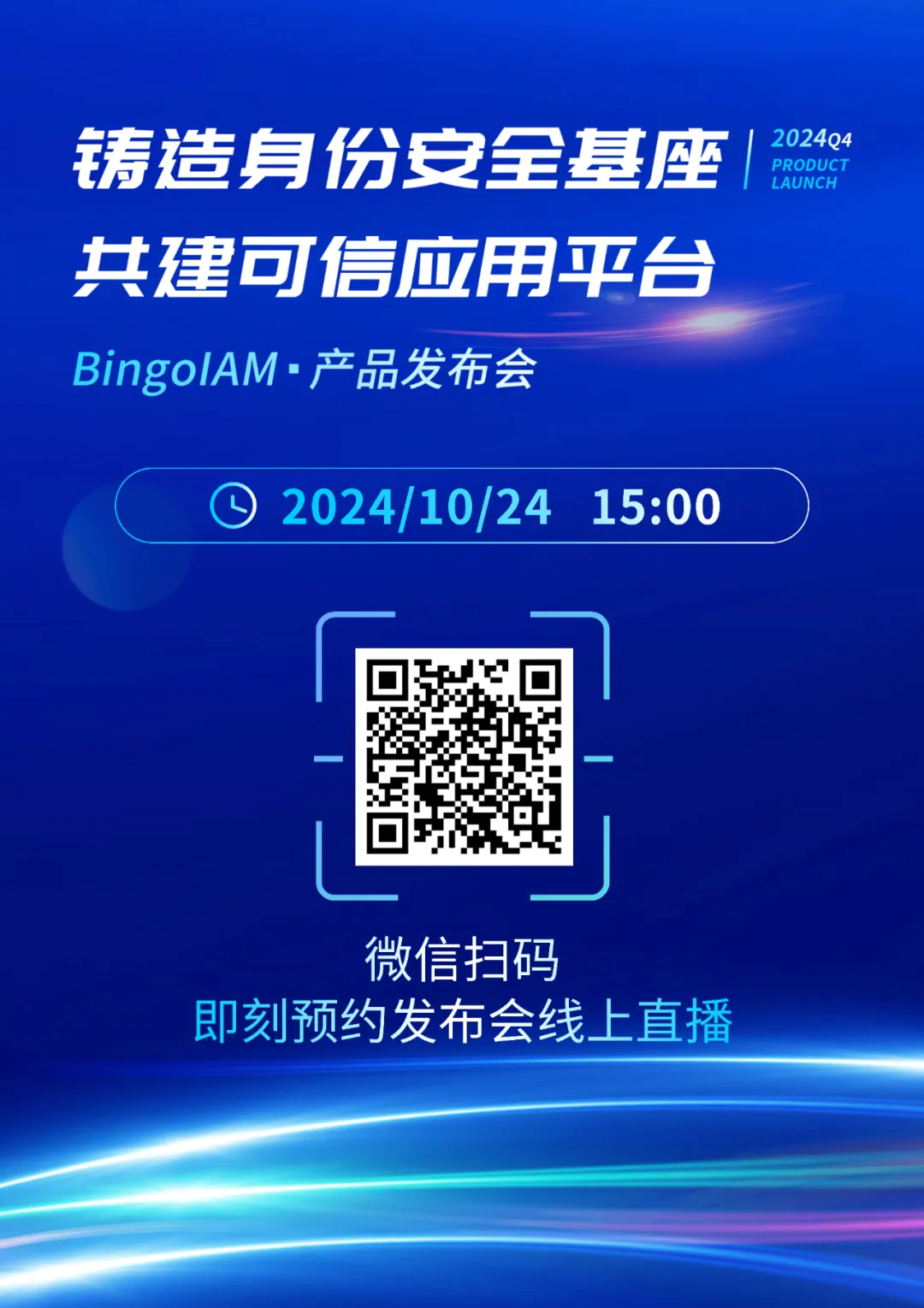 BingoIAM一体化零信任：原理、实现与架构创新