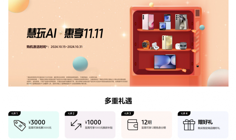 慧玩AI 惠享11.11 三星Galaxy S24系列双11入手必看