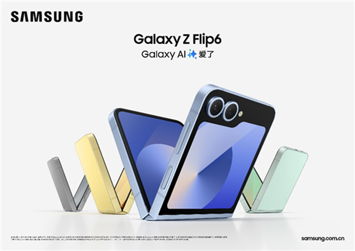 小身材大能量 三星Galaxy Z Flip6双11至高优惠200元