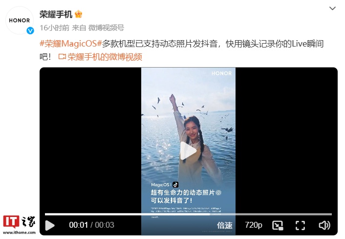 荣耀多款机型新增支持抖音 App 发布 Live 动态照片，含 Magic V3 / Magic7 系列等