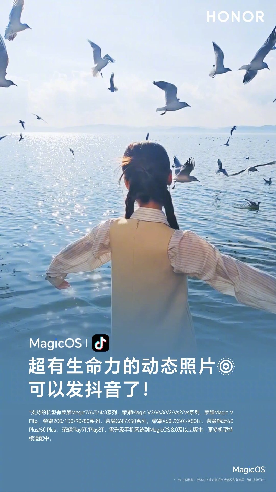 荣耀多款机型新增支持抖音 App 发布 Live 动态照片，含 Magic V3 / Magic7 系列等