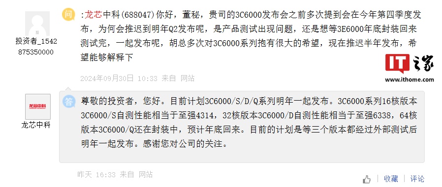 龙芯中科计划明年发布 3C6000 / S / D / Q 系列处理器，2K3000 已于今年 6 月交付流片