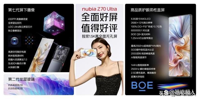 全面好屏 真Ai 努比亚Z70 Ultra正式发布