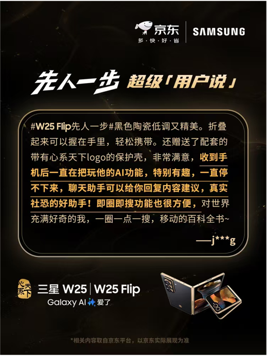 智慧重构 时代之选 心系天下三星W25｜W25 Flip AI特性收获好评