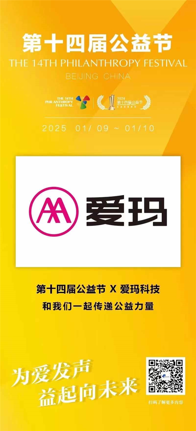 爱玛科技可持续发展领导力，实力入围“2024年度ESG典范企业奖”候选