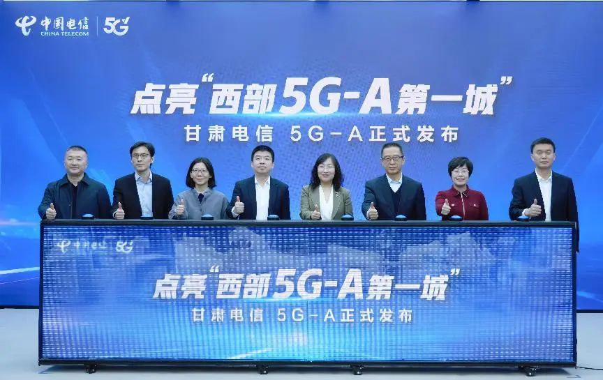 甘肃电信发布5G-A新产品，点亮西部5G-A第一城