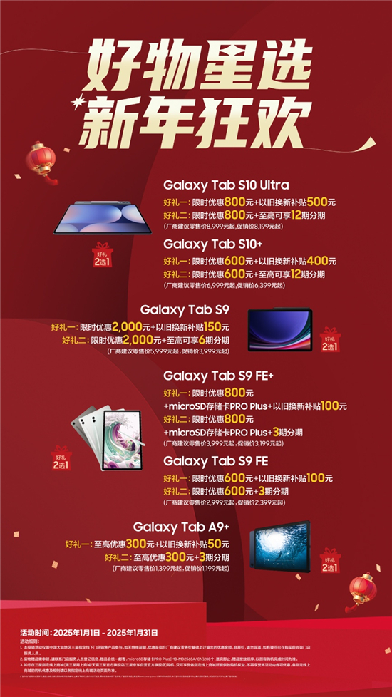 春运抢票不用愁 用三星Galaxy Tab S10系列更高效